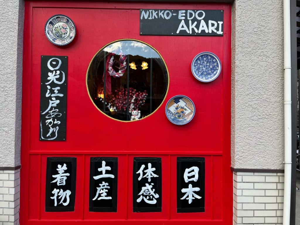 日光江戸あかり看板