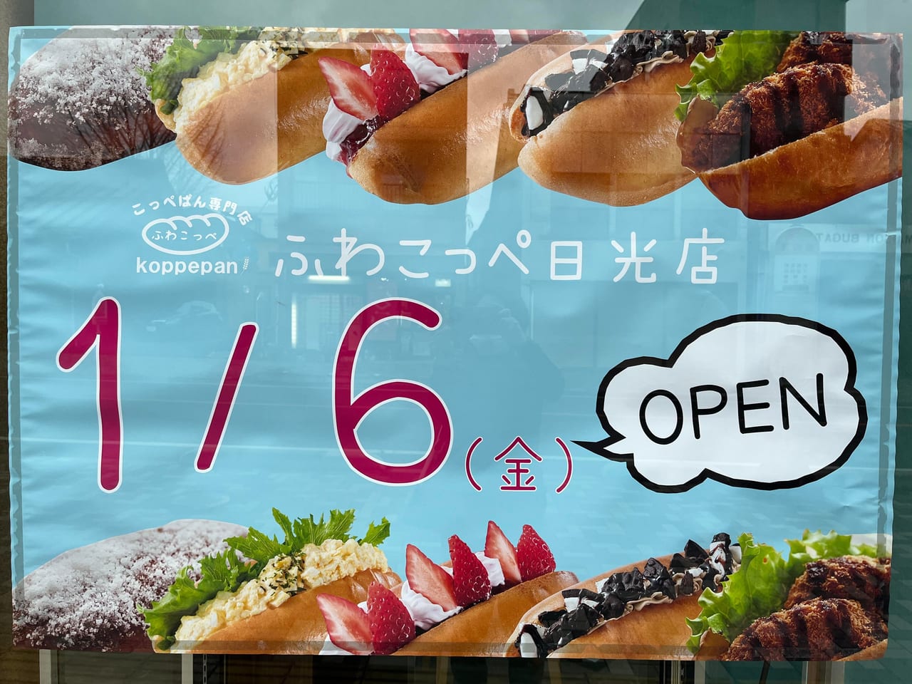 ふわこっぺ日光店1/6(金)open