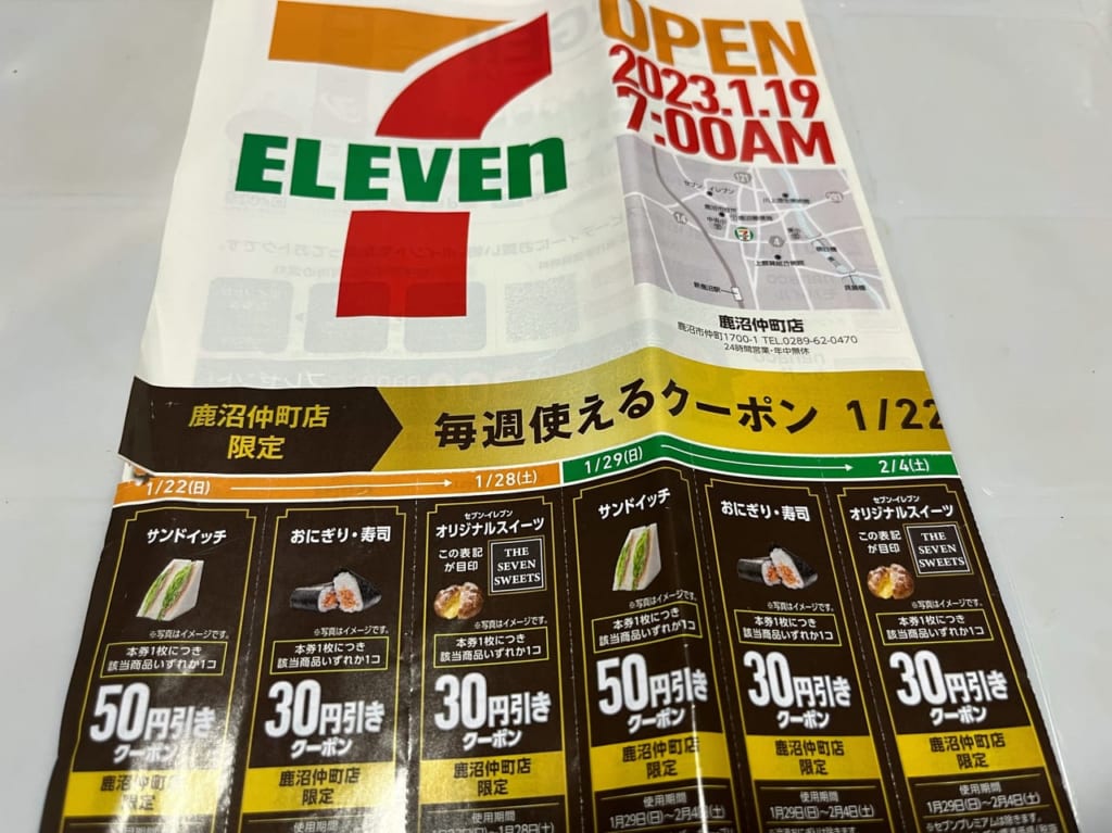 セブンイレブン鹿沼仲町店クーポン