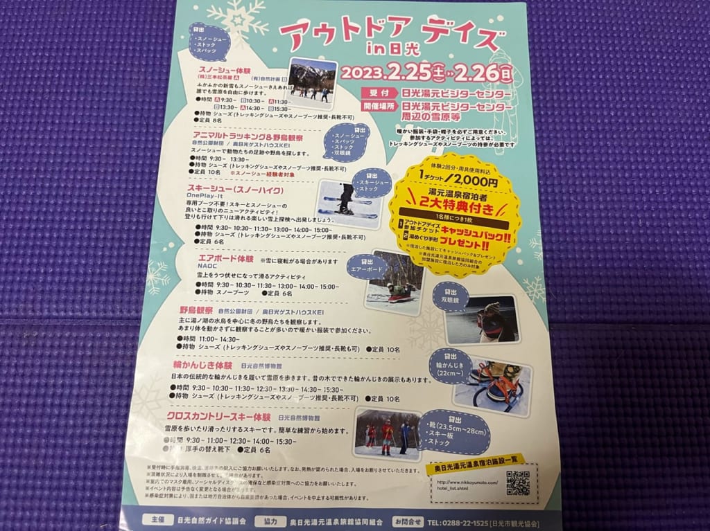 アウトドアデイズin日光