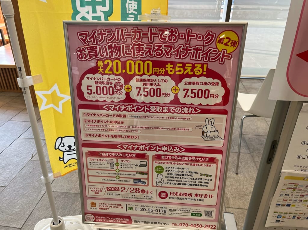 マイナポイント第2弾ポスター