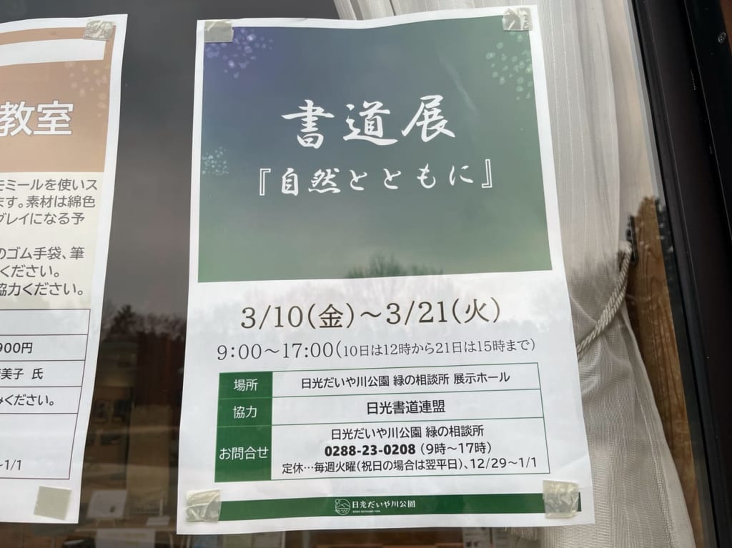 書道展自然とともに