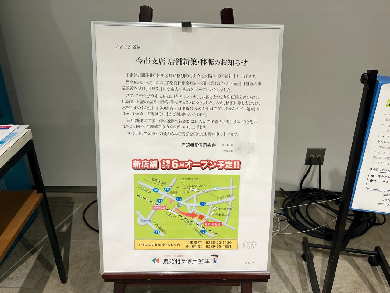 鹿沼相互信用金庫今市支店店舗新築移転