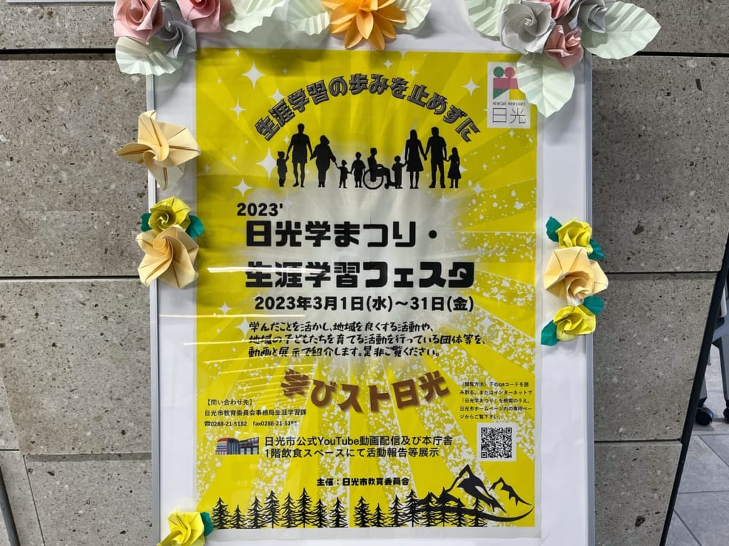 日光学生涯フェスタポスター