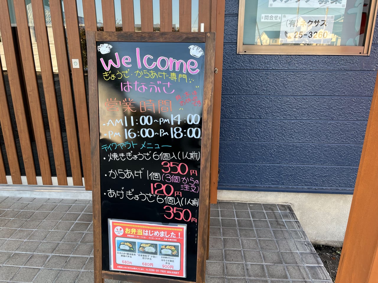 餃子唐揚げ専門店はなぶさ看板メニュー