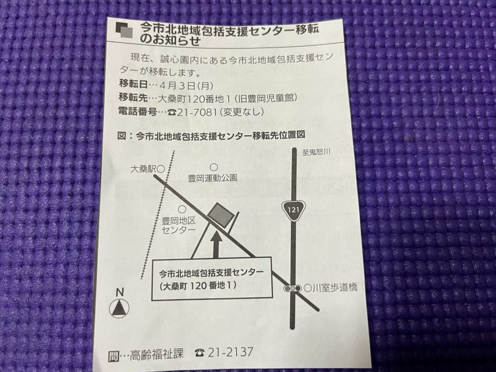 今市北地域包括支援センター移転のお知らせ