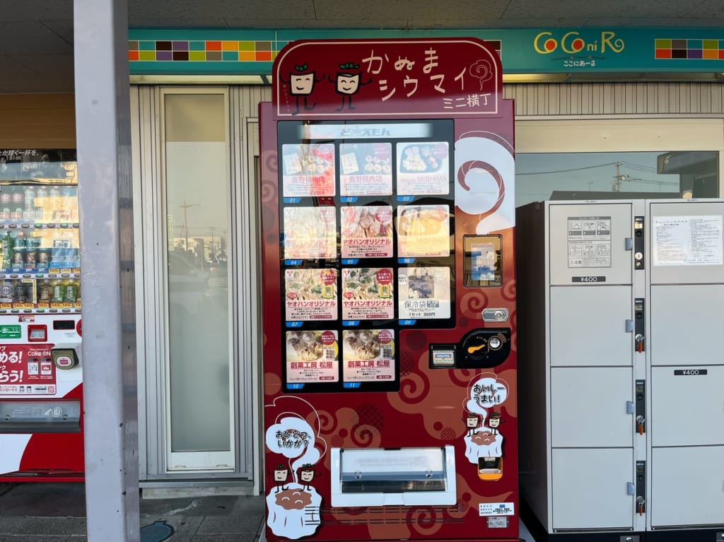 かぬまシウマイ自動販売機