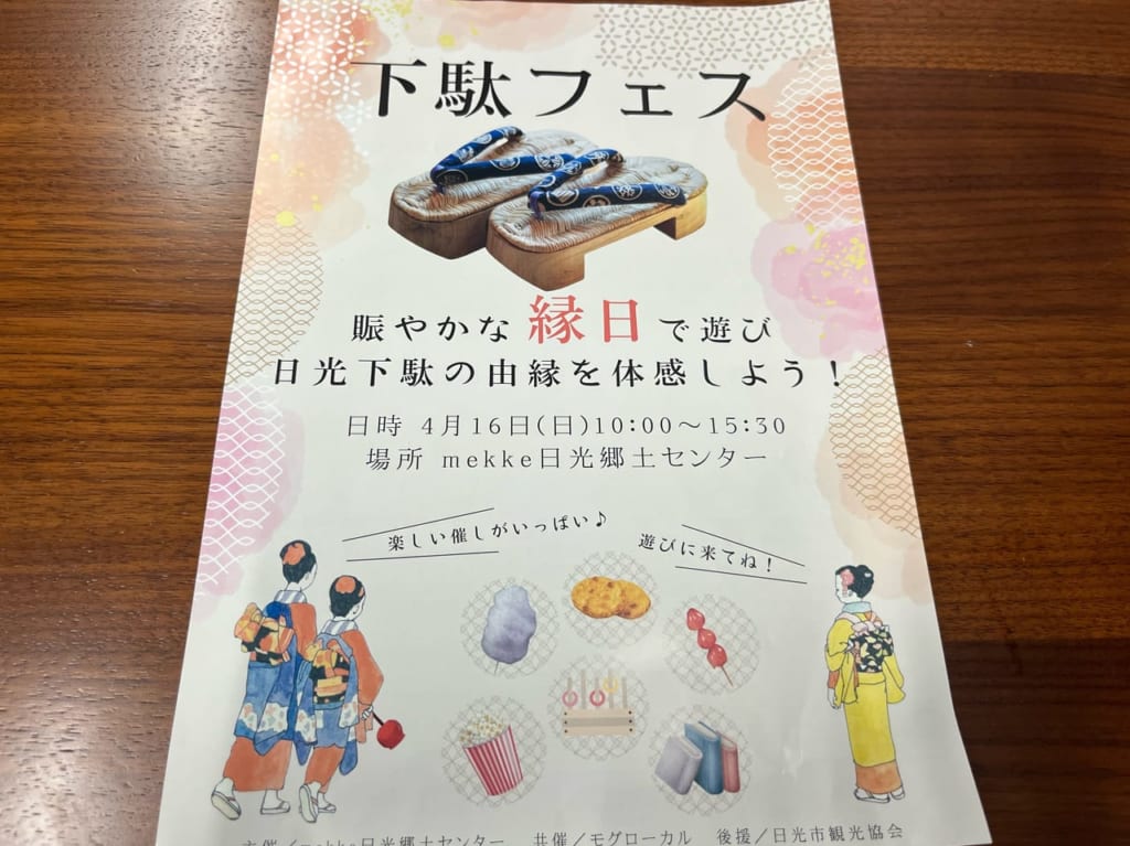 下駄フェスチラシ表