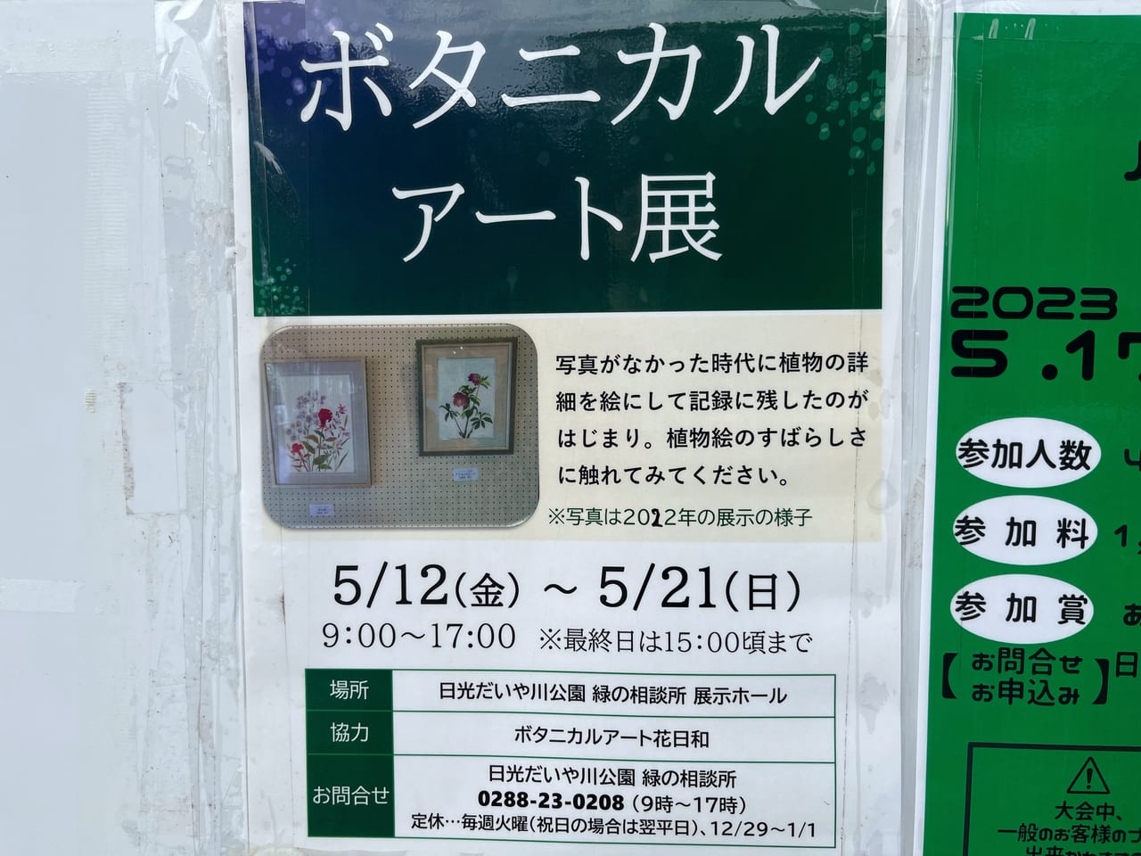 日光市】植物の美しさを再発見できるかも。5/12(金)から緑の相談所で