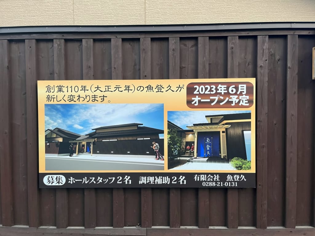 魚登久完成予定図