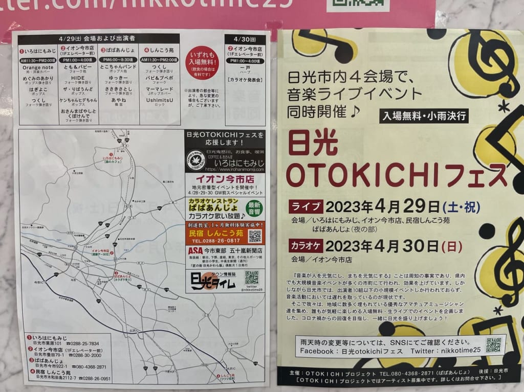 日光OTOKICHIフェス