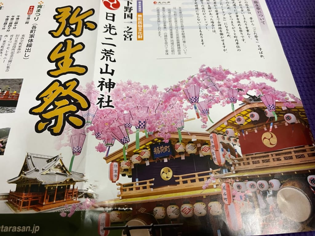 日光二荒山神社弥生祭チラシ