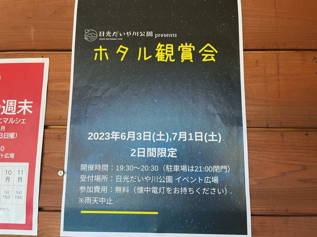 日光だいや川公園ホタル観賞会
