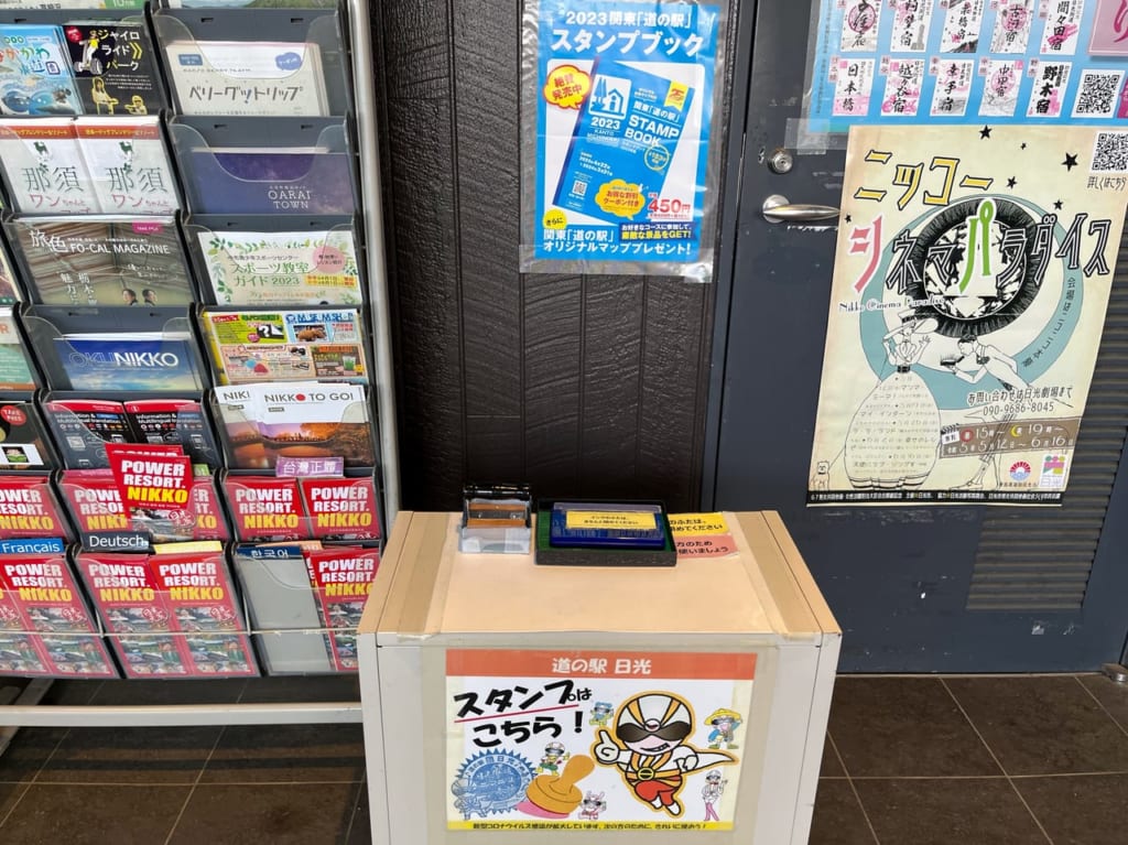 関東道の駅スタンプラリー