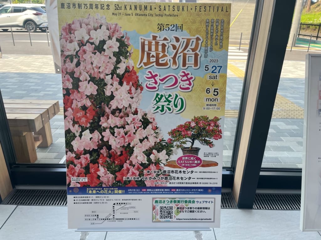 鹿沼さつき祭り