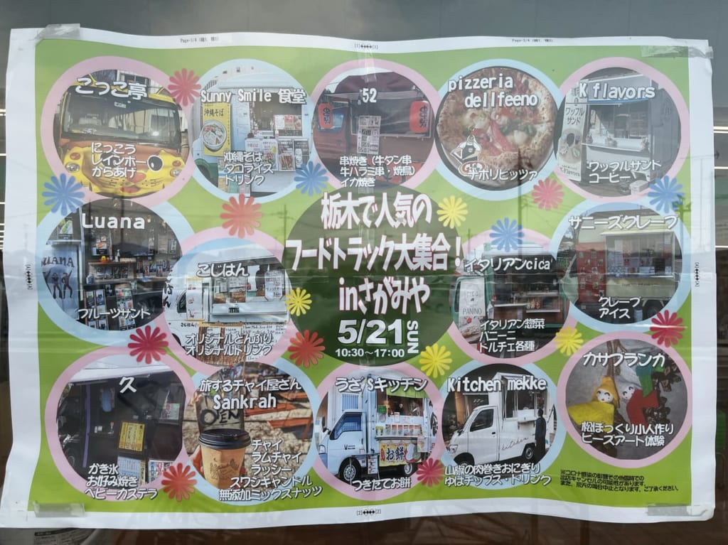 フードトラック大集合inさがみや