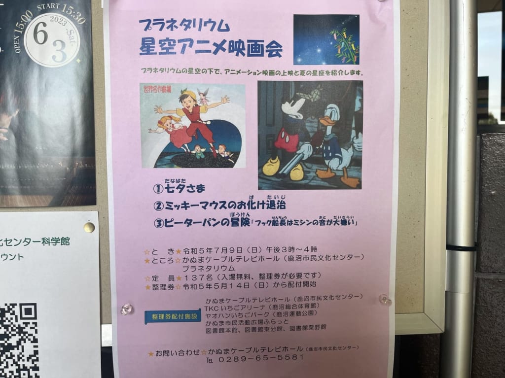 プラネタリウムの星空アニメ映画会