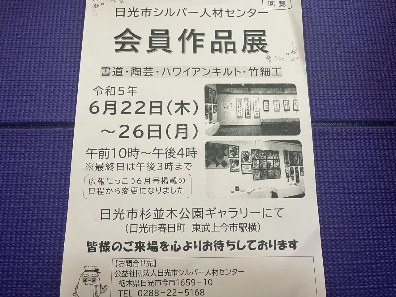 日光市シルバー人材センター会員作品展