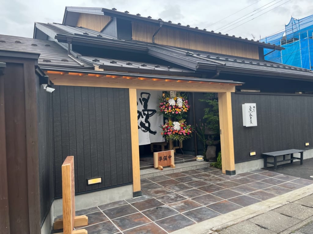 新魚登久外観