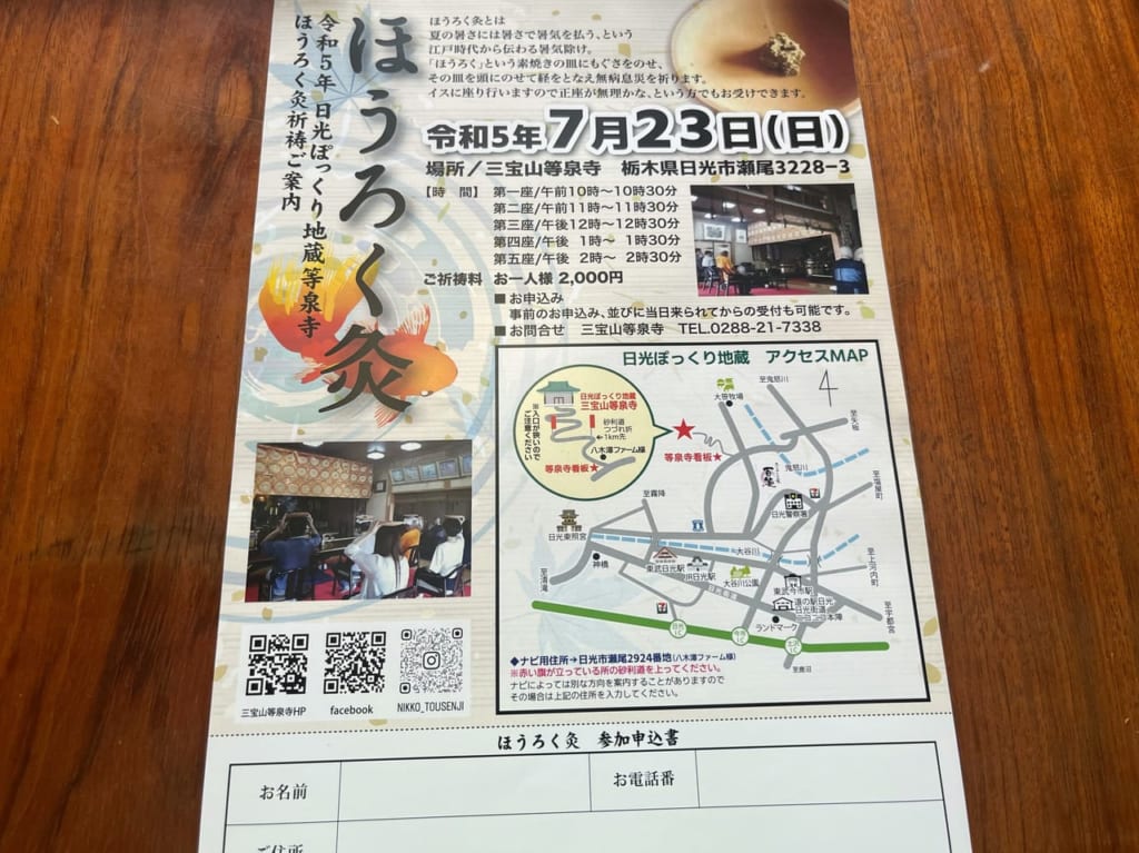 ほうろく灸