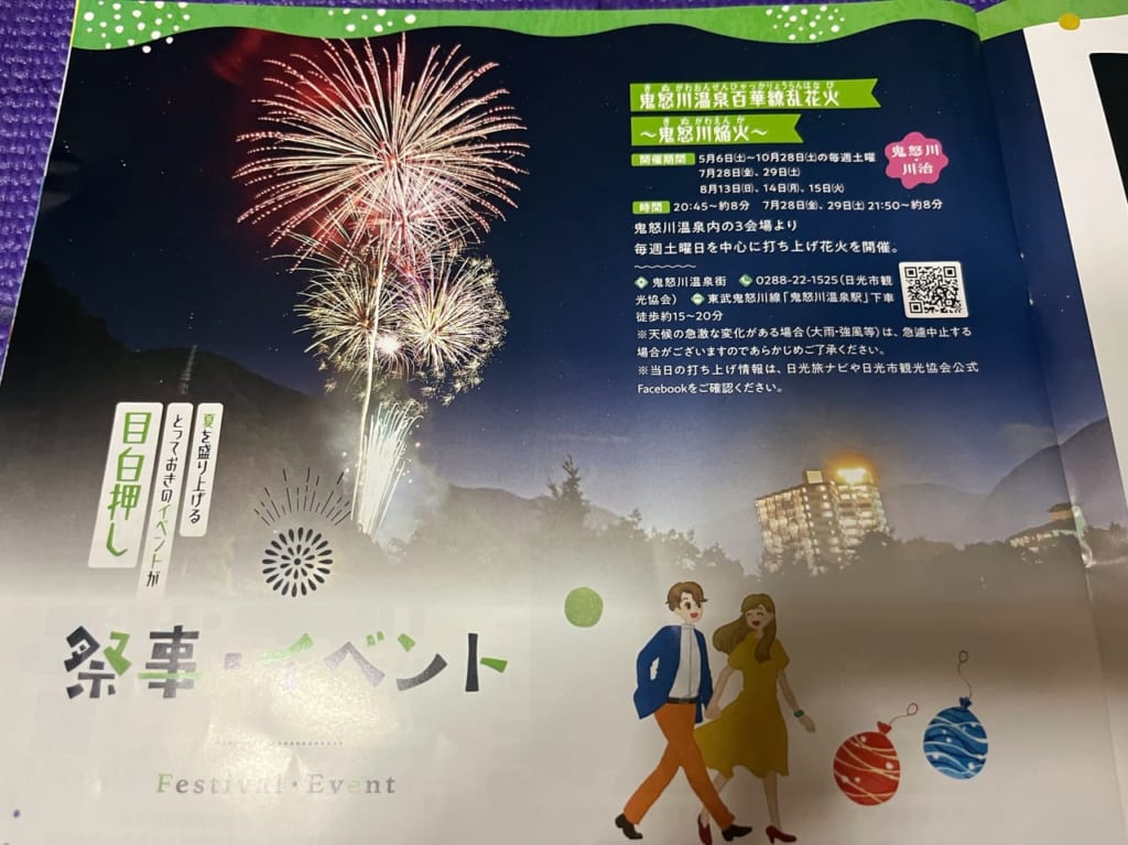 鬼怒川温泉百華繚乱花火鬼怒川焔火