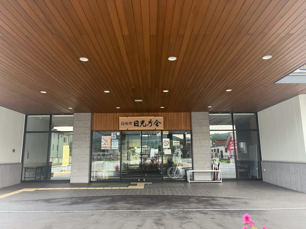 日光市日光庁舎