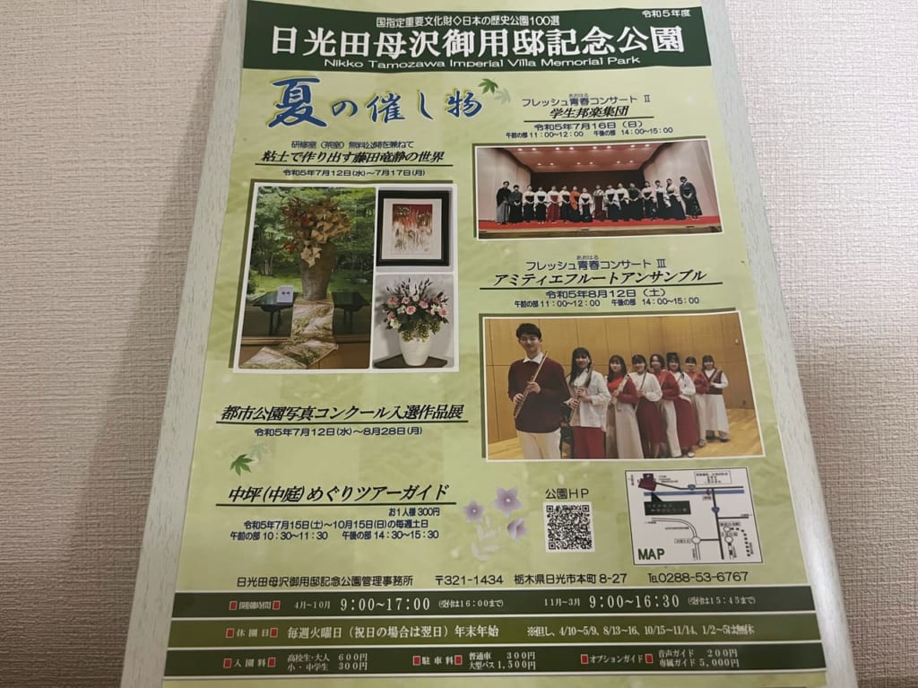 日光田母沢御用邸記念公園夏の催し物