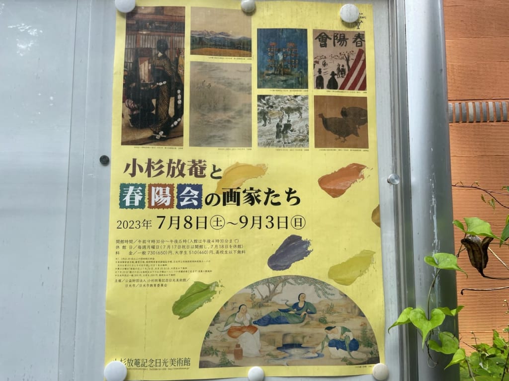 小杉放菴と春陽会の画家たち