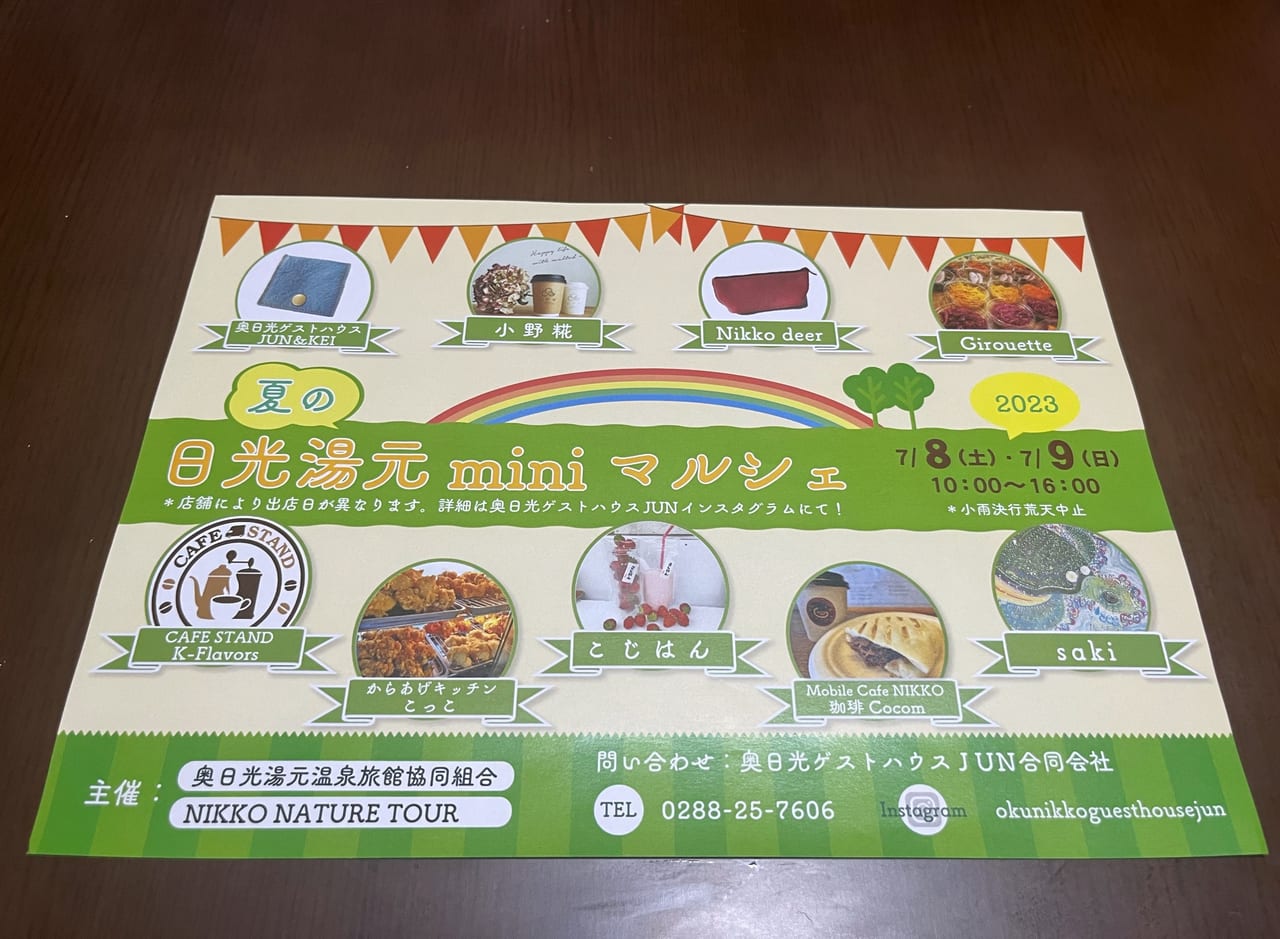 日光湯元miniマルシェ