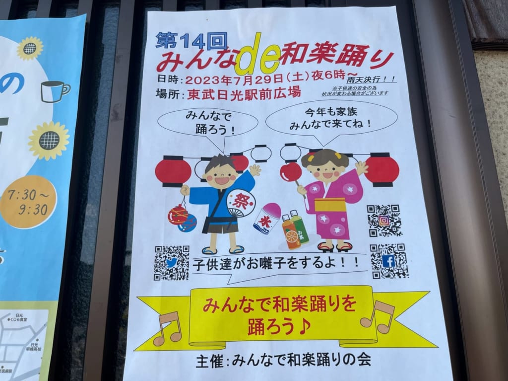 みんなde和楽踊り