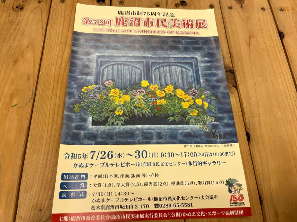 第52回鹿沼市民美術展チラ
