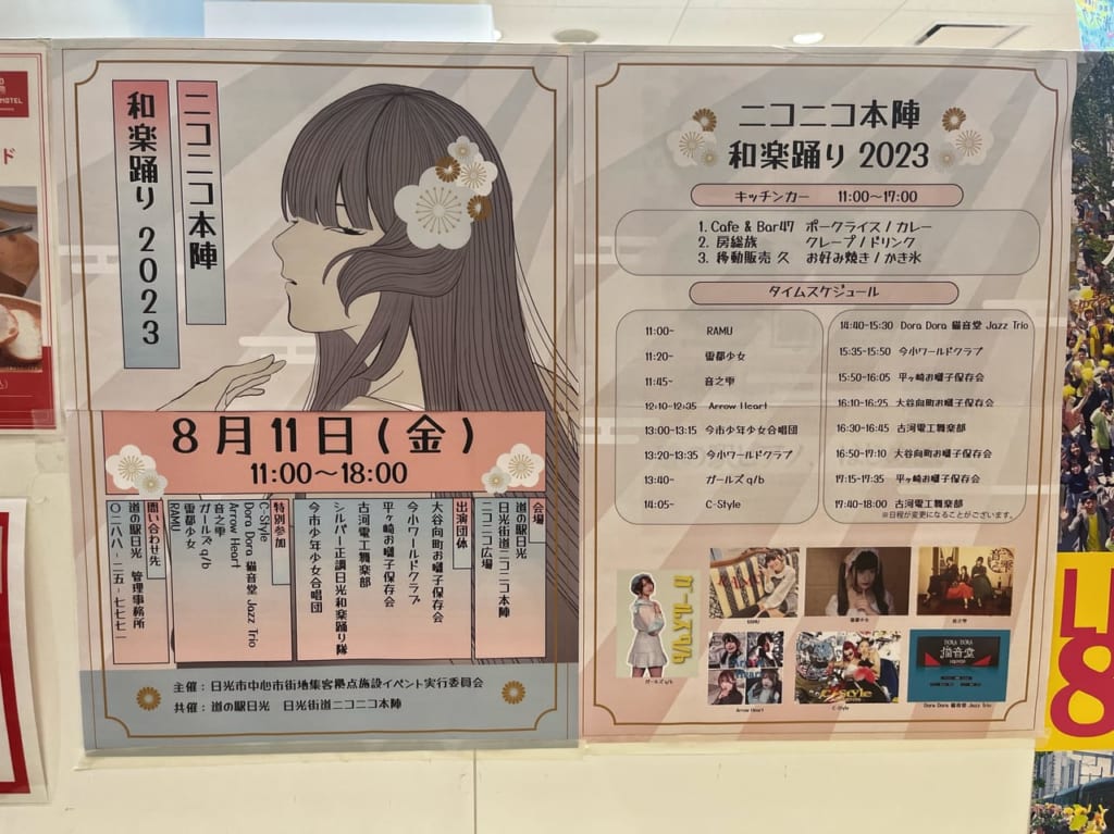 ニコニコ本陣和楽踊り2023
