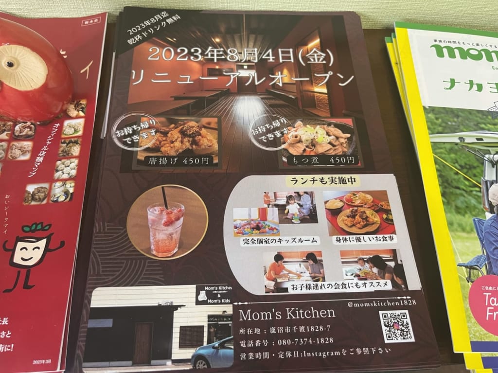 MOMSkitchenマムズキッチンリニューアルオープン