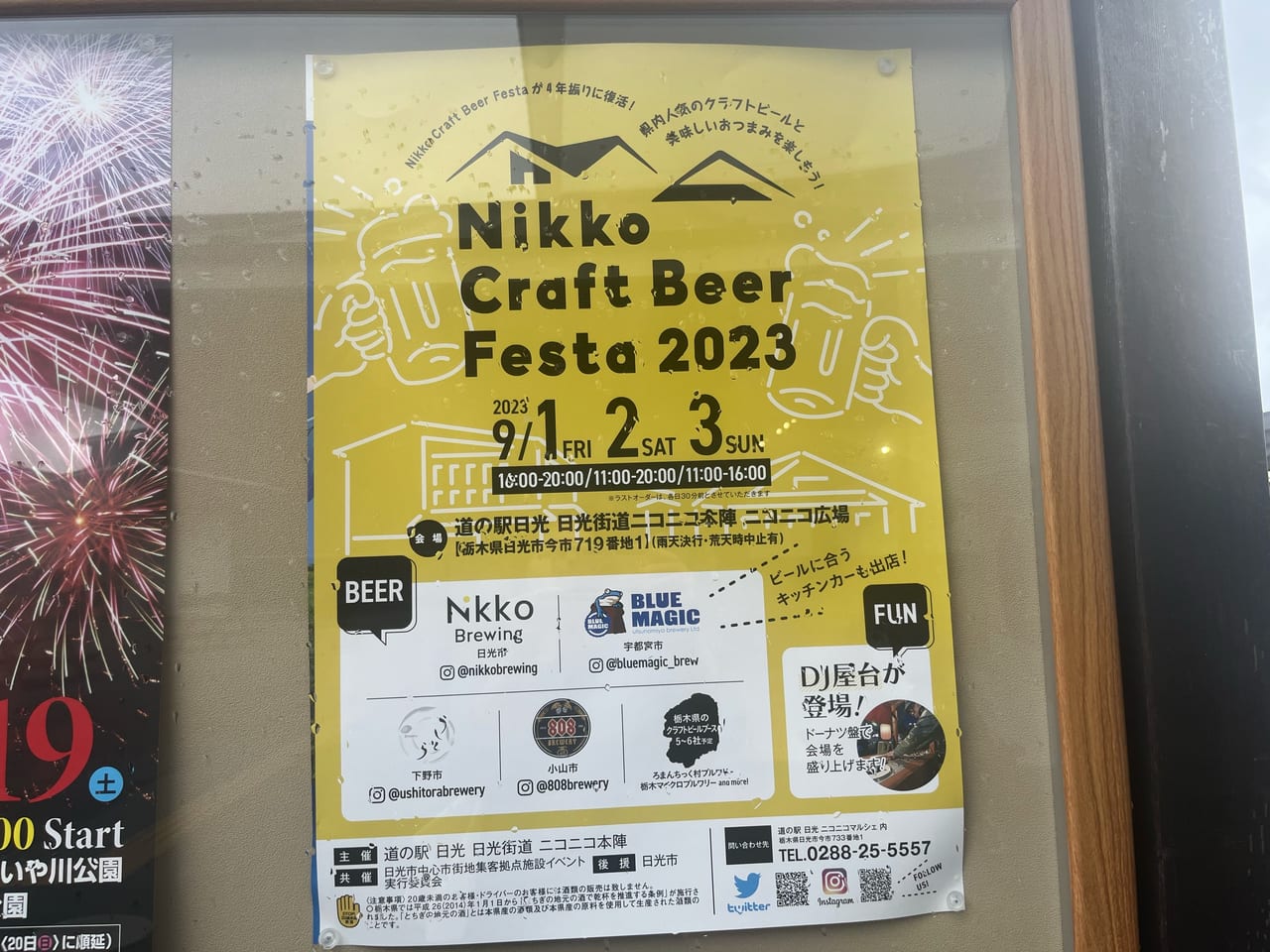 NikkoCraftBeerFesta2023