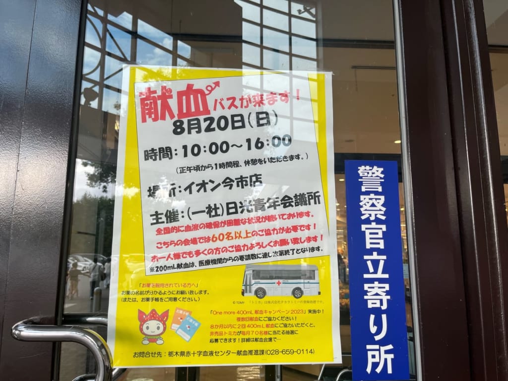 献血バスのお知らせ