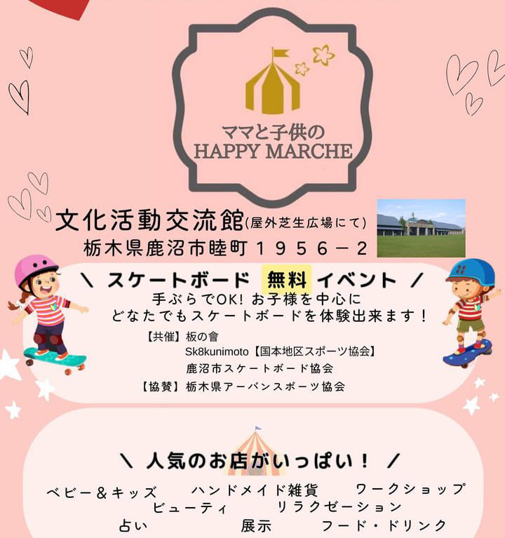 ママと子供のHappyマルシェ