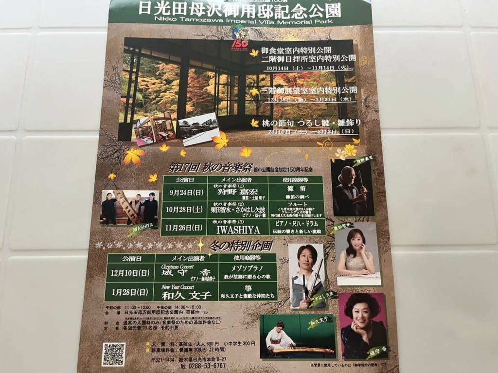 日光田母沢御用邸記念公園第17回秋の音楽祭