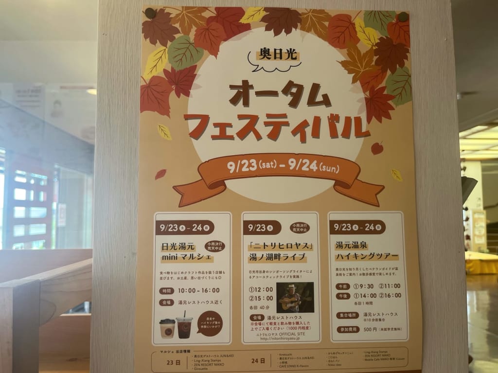 奥日光オータムフェスティバル
