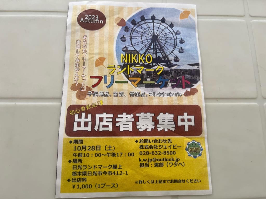 nikkoランドマークフリーマーケット