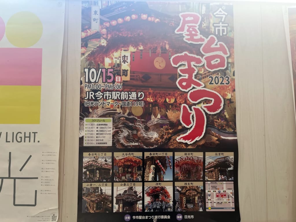今市屋台まつり