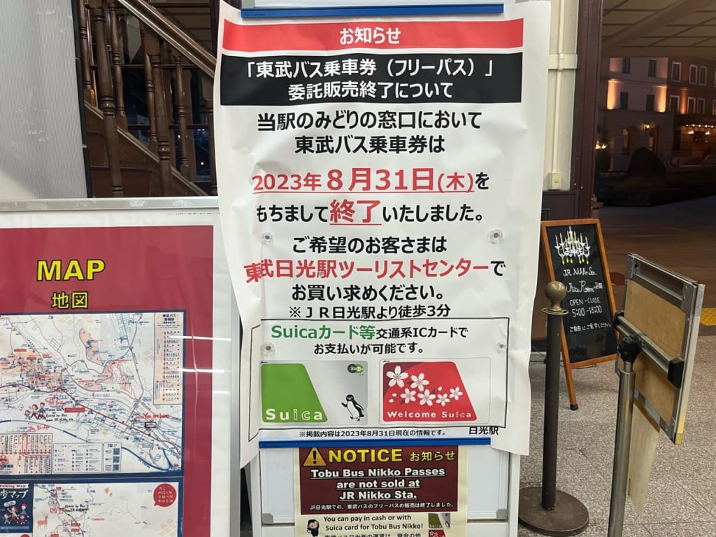 東武バス乗車券フリーパス