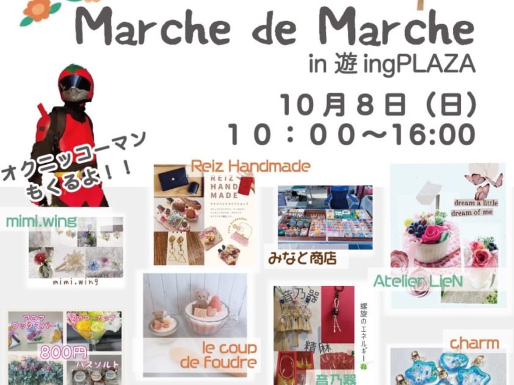 MarchedeMarchein遊ingPLAZA