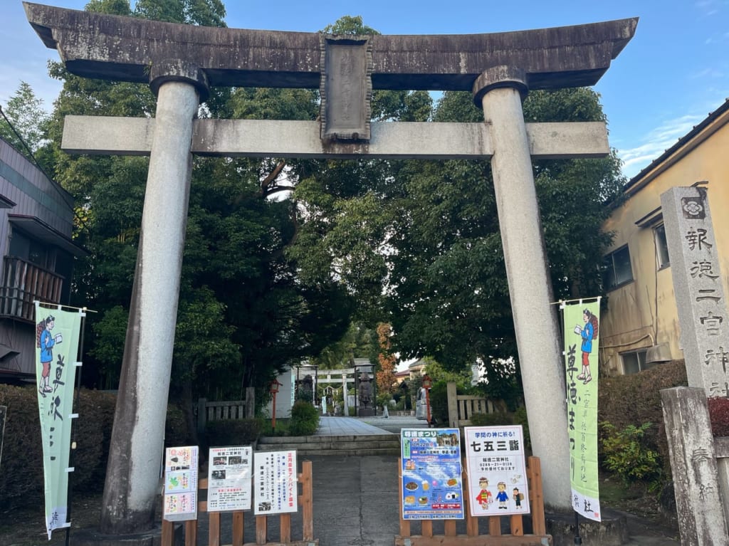 報徳二宮神社