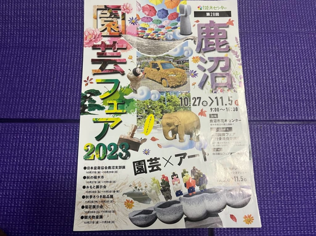 鹿沼園芸フェア2023チラシ表