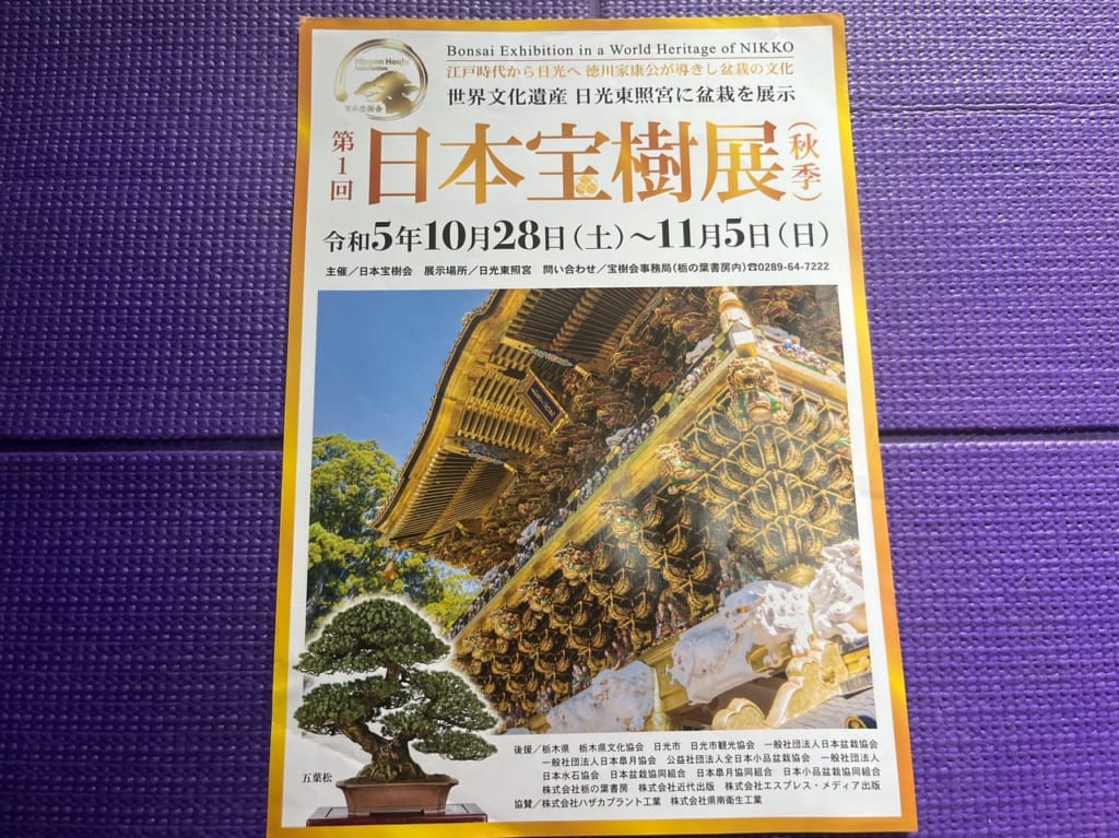 第1回日本宝樹展秋季