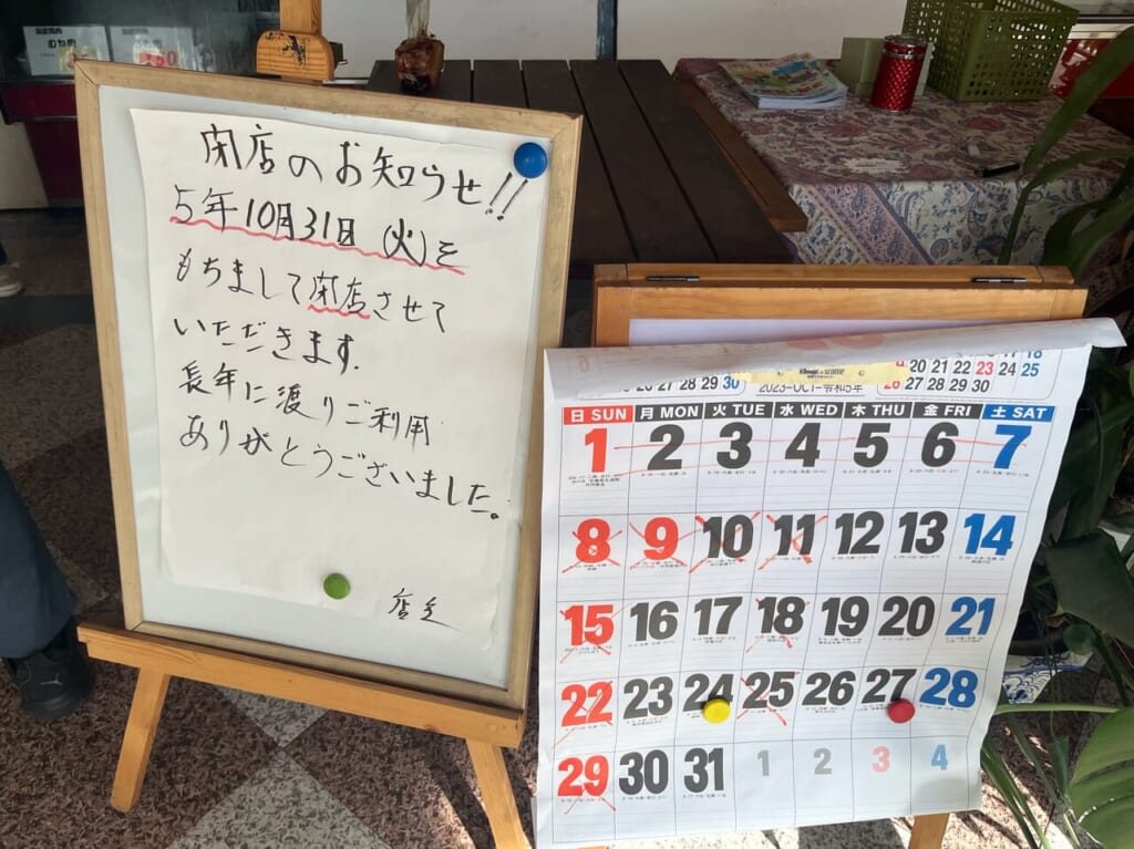 山野井精肉店閉店のお知らせ