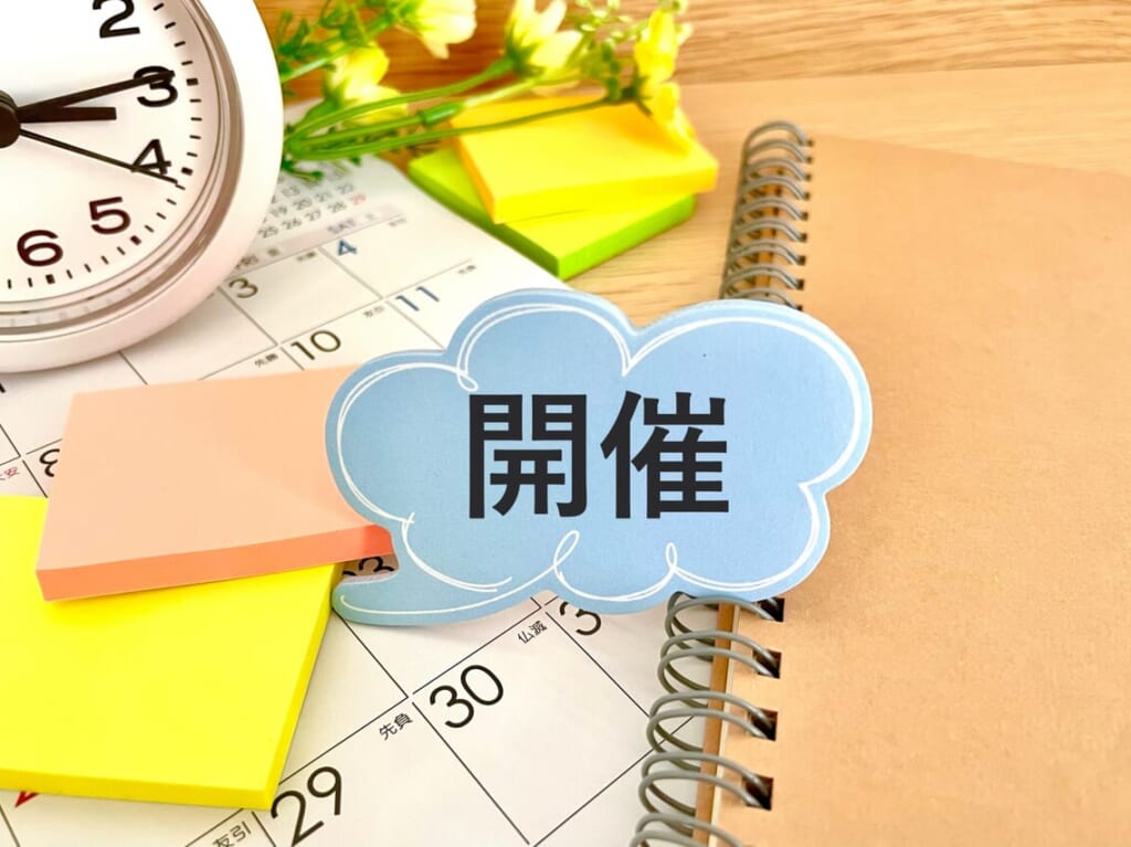 開催のお知らせ
