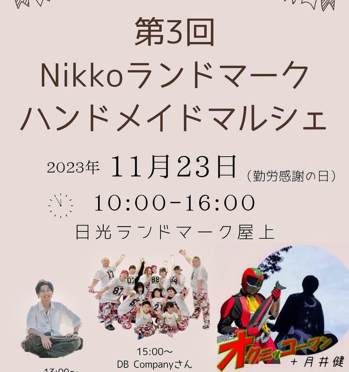 第3回Nikkoランドマークハンドメイドマルシェ