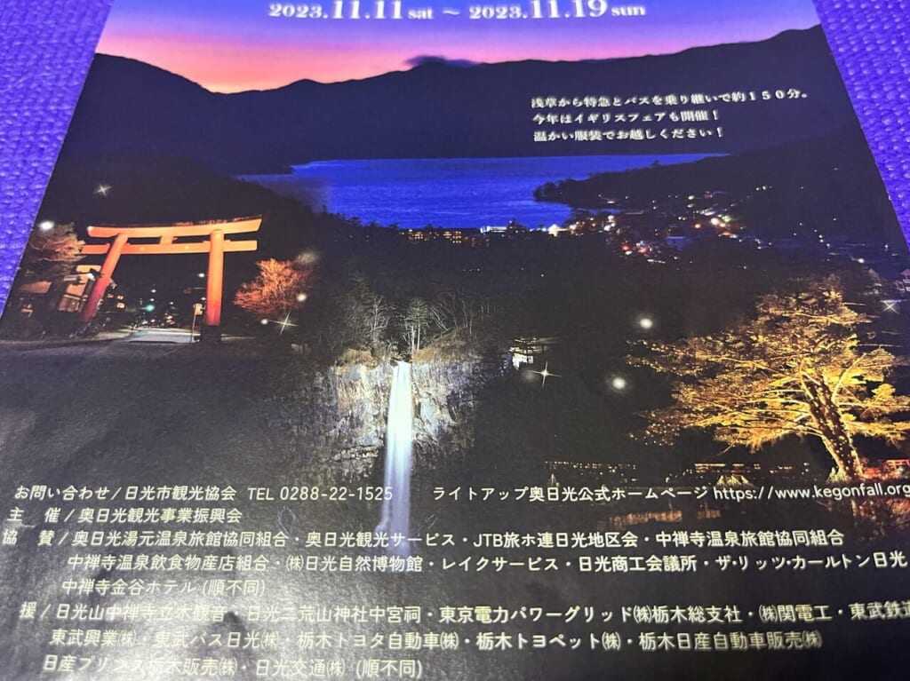 ライトアップ奥日光