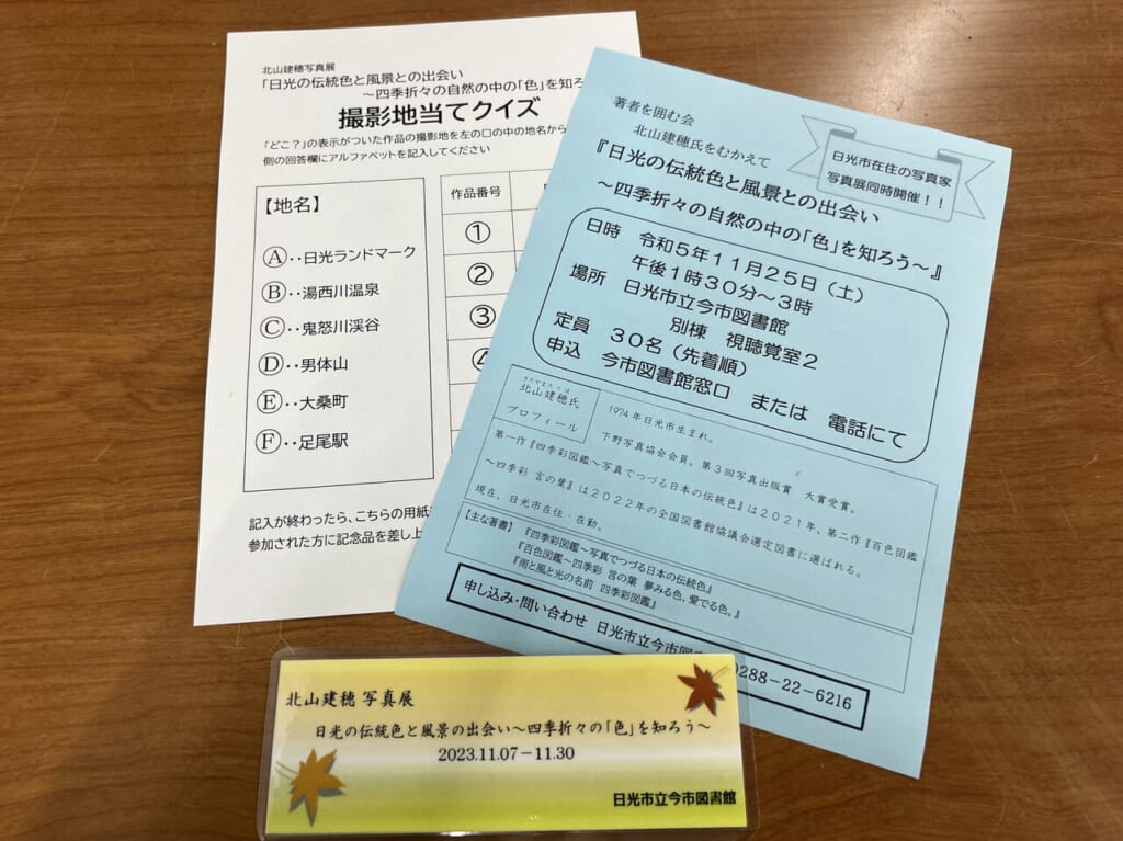 撮影地当てクイズと記念品